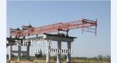 甘肃兰州架桥机厂家的架桥机前后腿连接设置