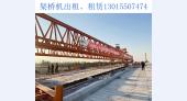 120吨双梁式架桥机吊臂 湖北武汉架桥机厂家 