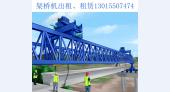 贵州毕节架桥机厂家对架桥机拆卸事项逐一介绍