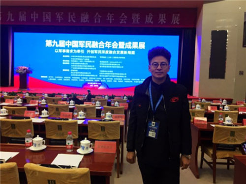 浩扬亮相中国军民融合年会 荣获“军民融合突出贡献单位”