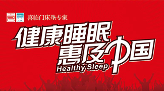 喜临门