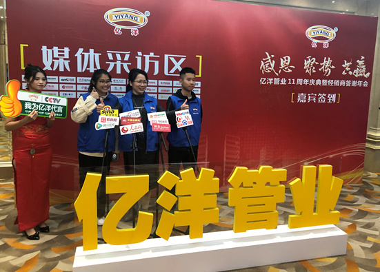 聚势前行 亿洋管业携手经销商共同翻开事业的新篇章