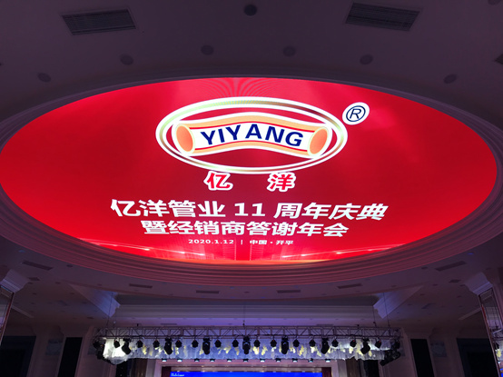 聚势前行 亿洋管业携手经销商共同翻开事业的新篇章