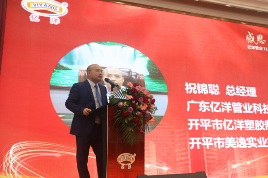 聚势前行 亿洋管业携手经销商共同翻开事业的新篇章