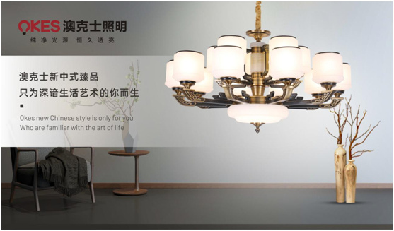 澳克士:以灯为笔用心勾勒光线 铸就卓越品质