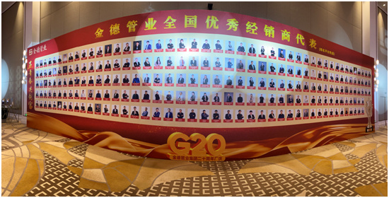 金德管业20周年庆:20年风雨同舟 100年荣耀展望