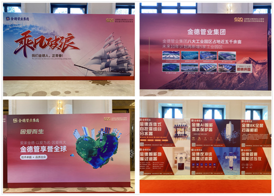 金德管业20周年庆:20年风雨同舟 100年荣耀展望