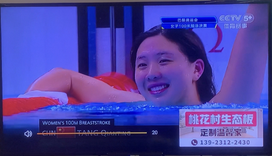 桃花村生态板闪耀巴黎奥运会央视直播,匠心品质共筑辉煌时刻