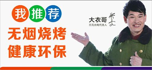 你与“实业爱国”的距离或许只差一次“远红外无烟烧烤”