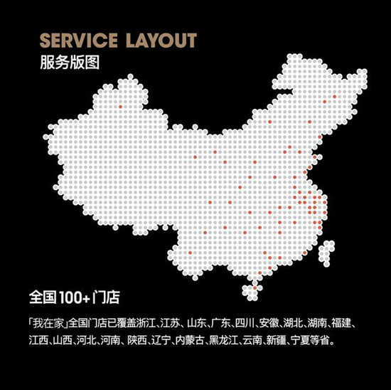 我在家家居,实现门店破百,营销规模增长